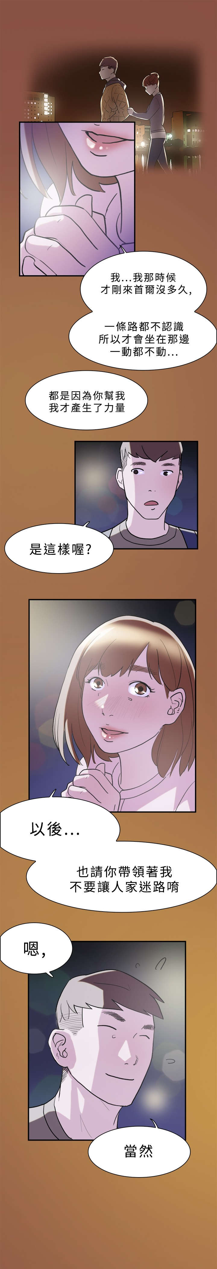 《昼夜男友》漫画最新章节第10章：约定免费下拉式在线观看章节第【3】张图片