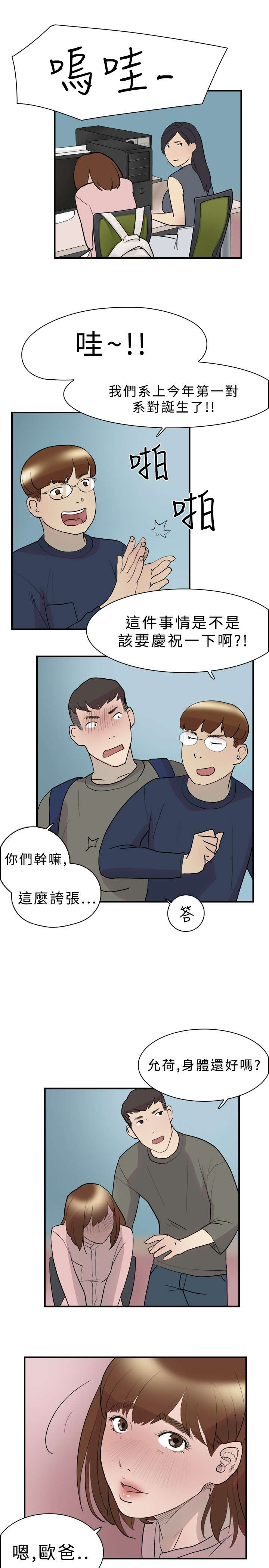 《昼夜男友》漫画最新章节第10章：约定免费下拉式在线观看章节第【12】张图片