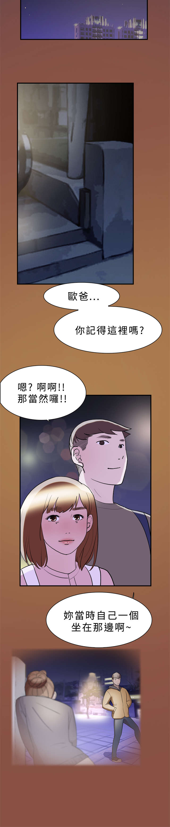 《昼夜男友》漫画最新章节第10章：约定免费下拉式在线观看章节第【4】张图片