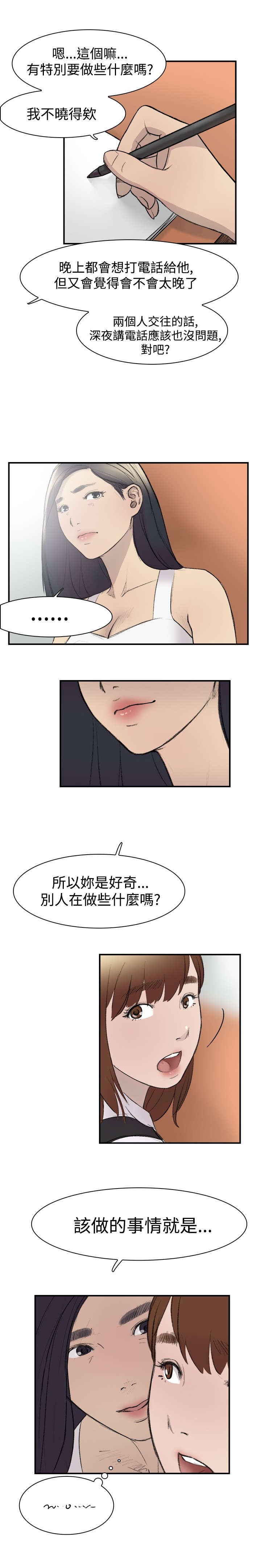 《昼夜男友》漫画最新章节第12章：好奇免费下拉式在线观看章节第【10】张图片