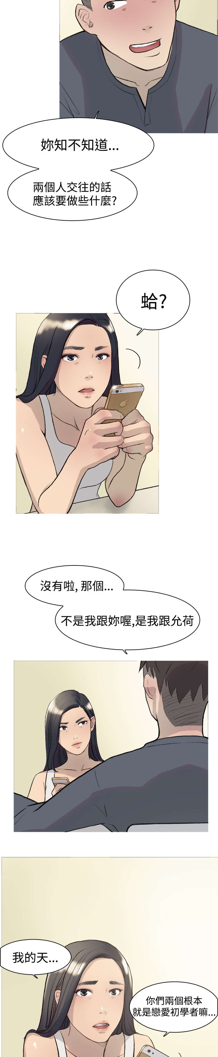 《昼夜男友》漫画最新章节第12章：好奇免费下拉式在线观看章节第【6】张图片