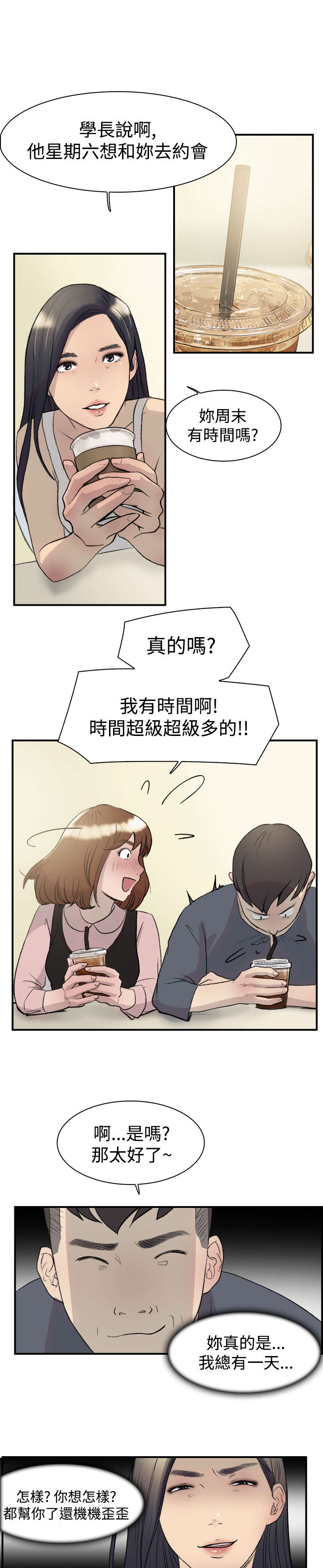 《昼夜男友》漫画最新章节第12章：好奇免费下拉式在线观看章节第【2】张图片