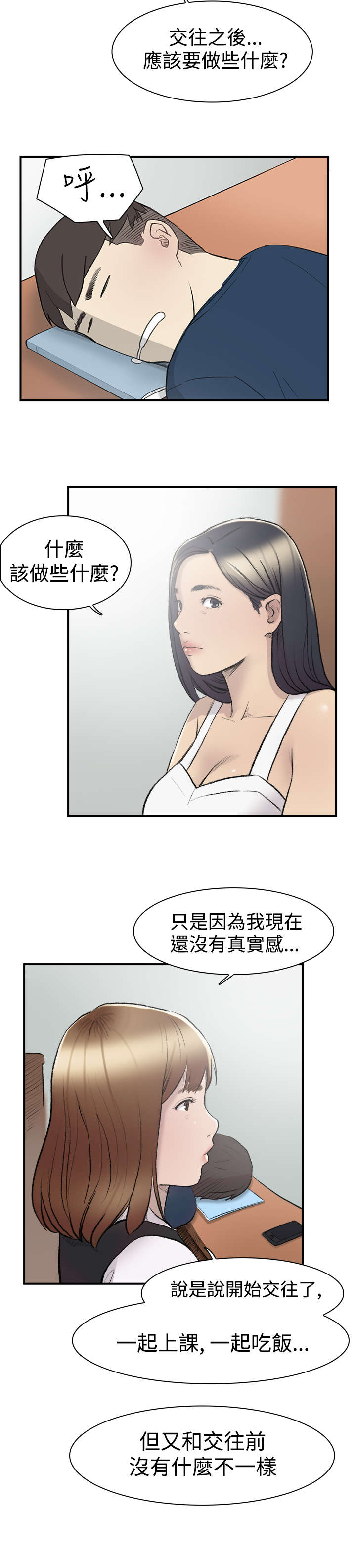 《昼夜男友》漫画最新章节第12章：好奇免费下拉式在线观看章节第【11】张图片