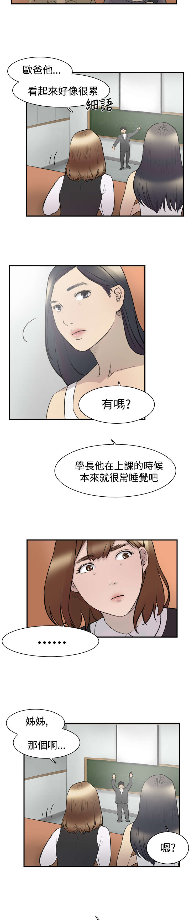 《昼夜男友》漫画最新章节第12章：好奇免费下拉式在线观看章节第【12】张图片