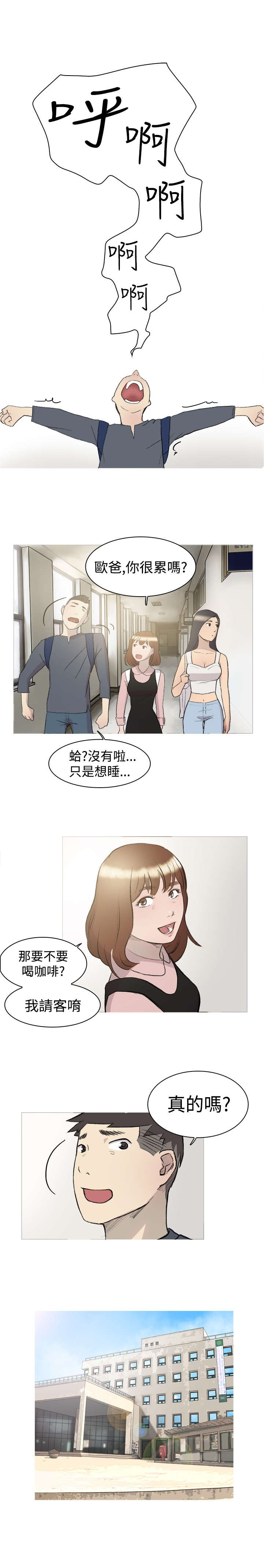 《昼夜男友》漫画最新章节第12章：好奇免费下拉式在线观看章节第【8】张图片