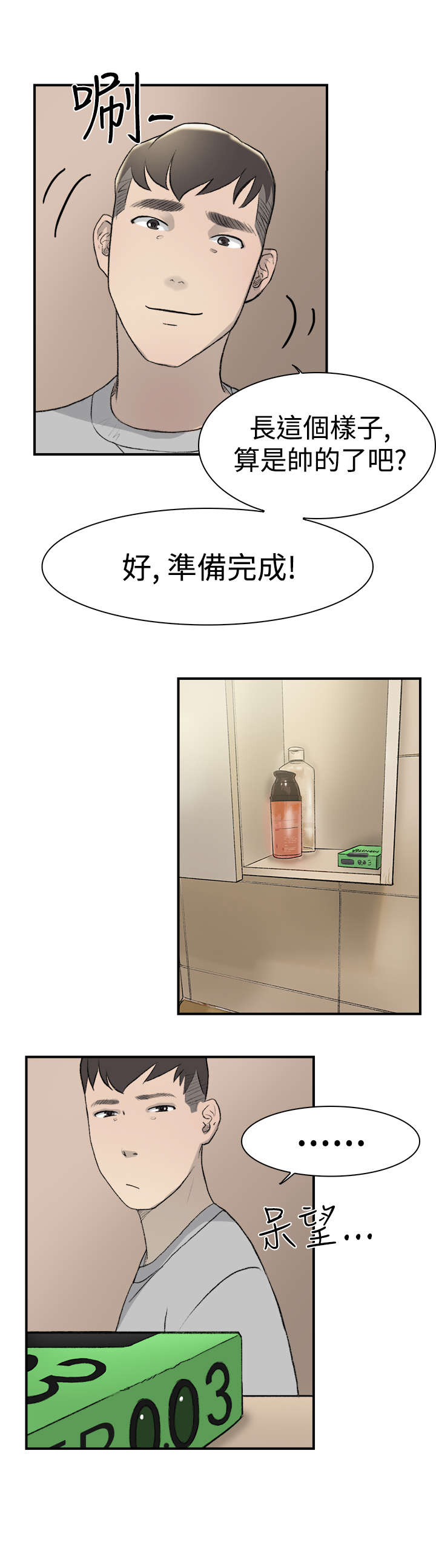 《昼夜男友》漫画最新章节第13章：约会免费下拉式在线观看章节第【4】张图片