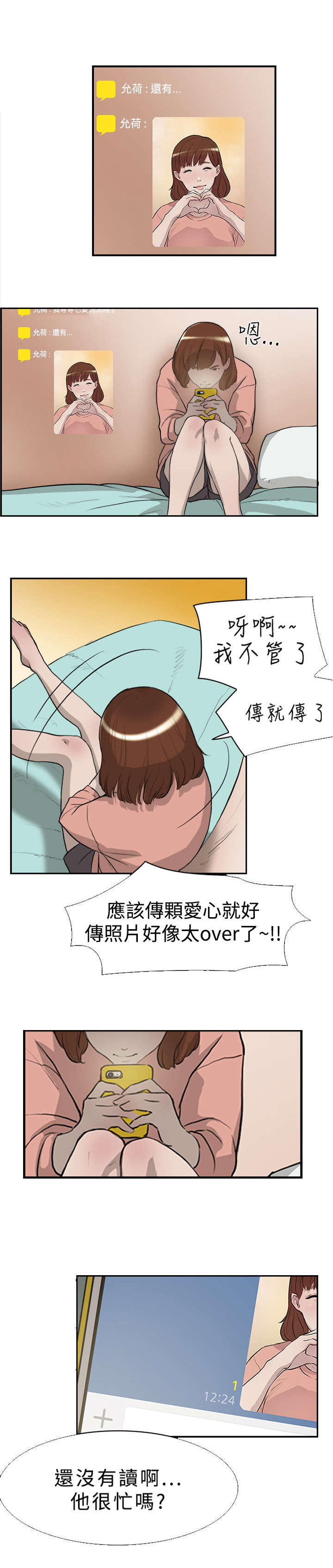 《昼夜男友》漫画最新章节第15章：简讯免费下拉式在线观看章节第【3】张图片