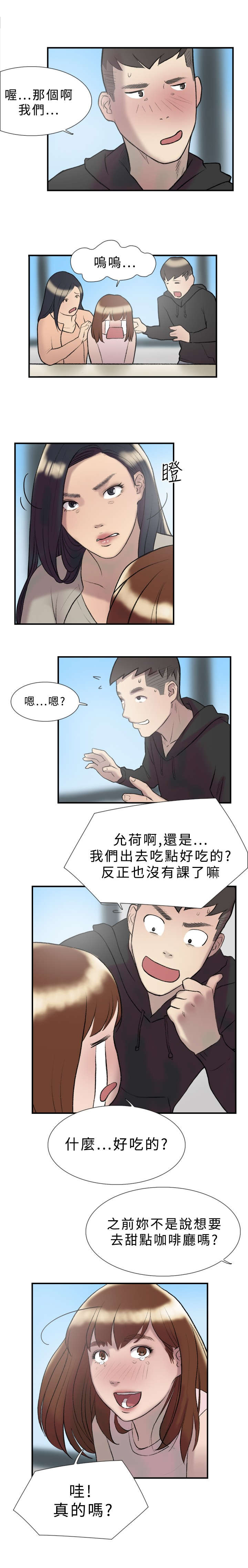 《昼夜男友》漫画最新章节第16章：任务免费下拉式在线观看章节第【8】张图片