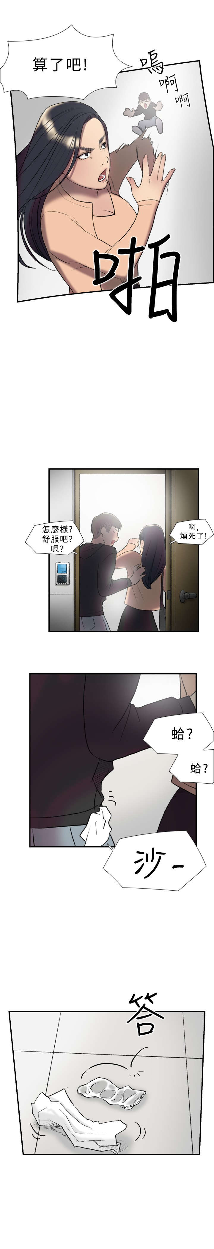 《昼夜男友》漫画最新章节第16章：任务免费下拉式在线观看章节第【12】张图片