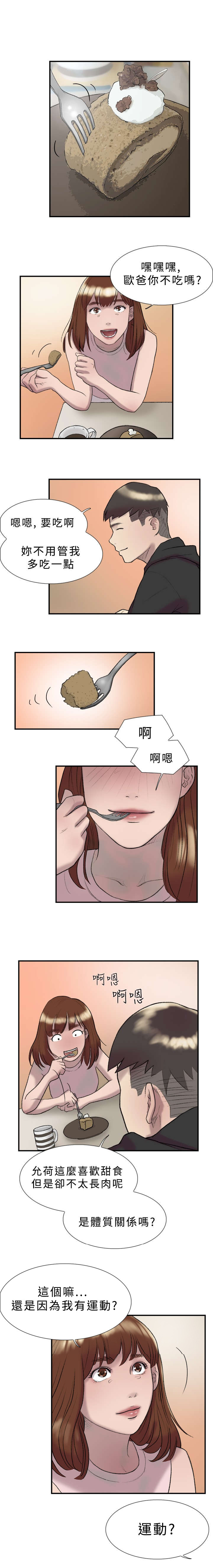 《昼夜男友》漫画最新章节第16章：任务免费下拉式在线观看章节第【4】张图片