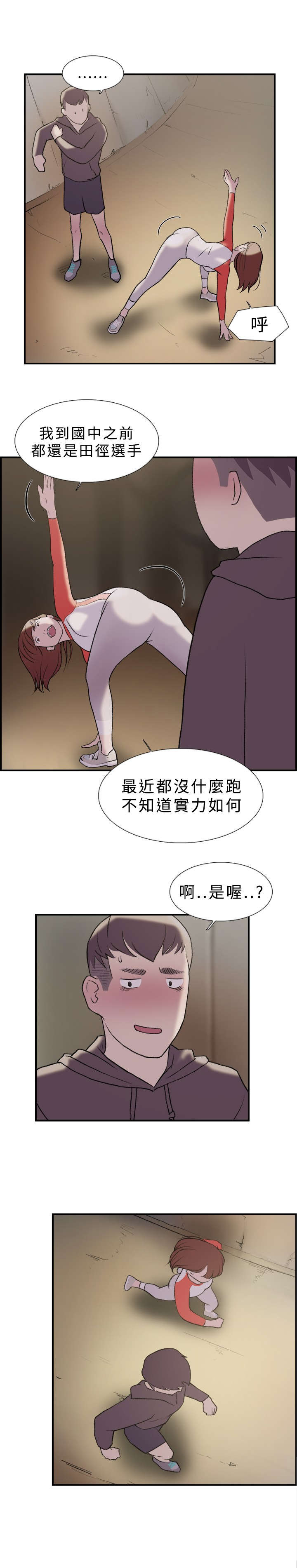 《昼夜男友》漫画最新章节第17章：跑步免费下拉式在线观看章节第【12】张图片