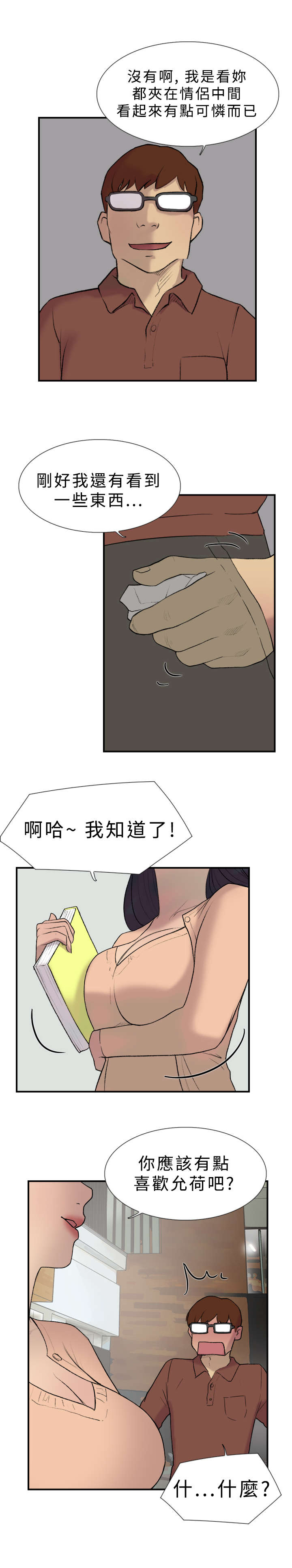 《昼夜男友》漫画最新章节第17章：跑步免费下拉式在线观看章节第【18】张图片