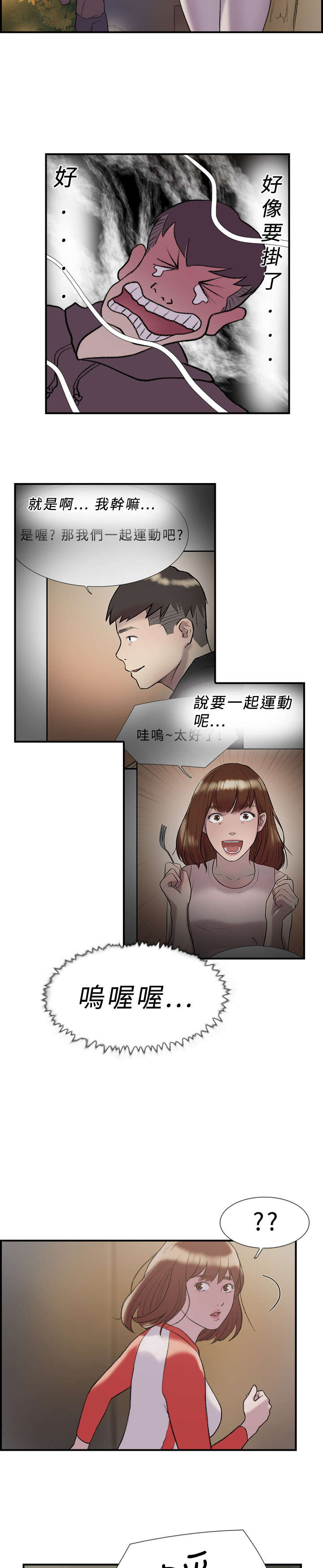 《昼夜男友》漫画最新章节第17章：跑步免费下拉式在线观看章节第【10】张图片