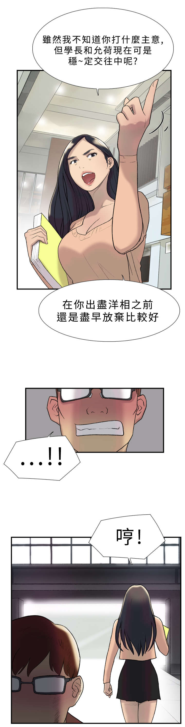 《昼夜男友》漫画最新章节第17章：跑步免费下拉式在线观看章节第【17】张图片