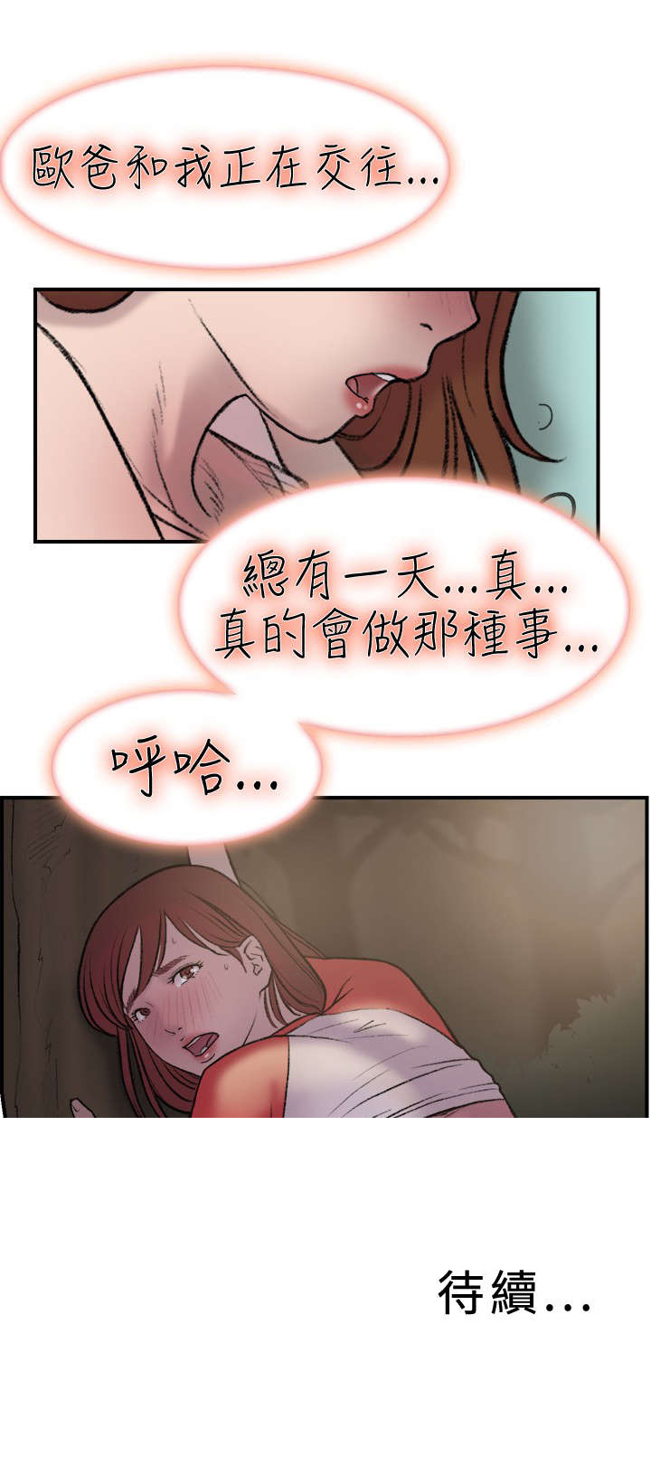 《昼夜男友》漫画最新章节第18章：总会免费下拉式在线观看章节第【1】张图片