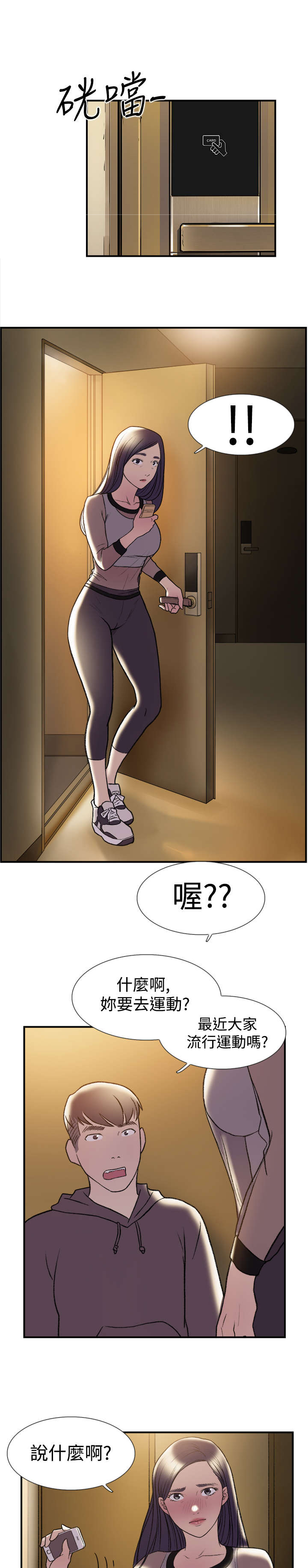 《昼夜男友》漫画最新章节第18章：总会免费下拉式在线观看章节第【6】张图片