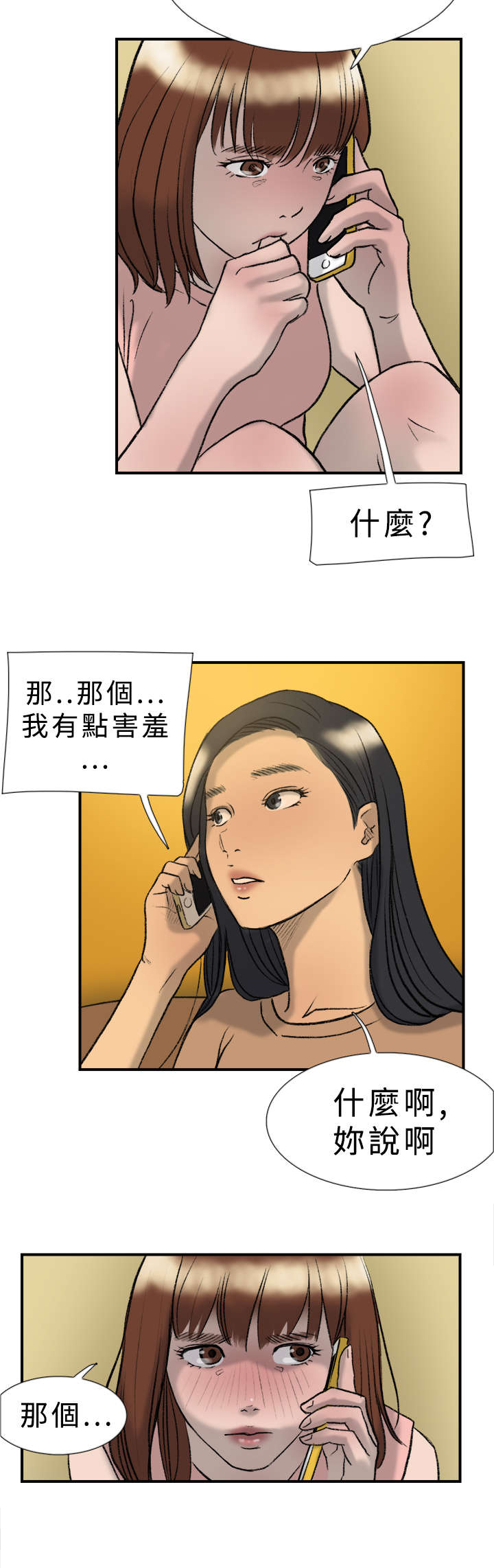 《昼夜男友》漫画最新章节第19章：多久免费下拉式在线观看章节第【6】张图片