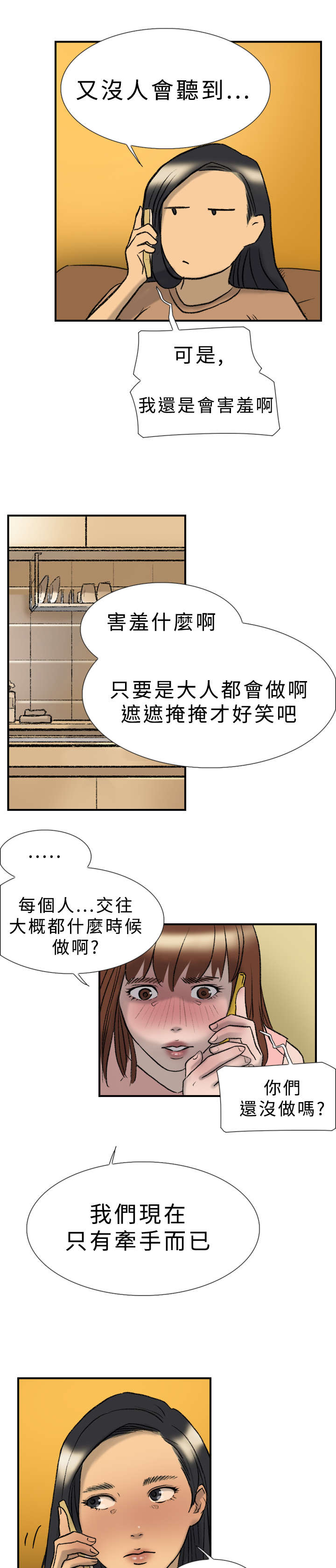 《昼夜男友》漫画最新章节第19章：多久免费下拉式在线观看章节第【4】张图片