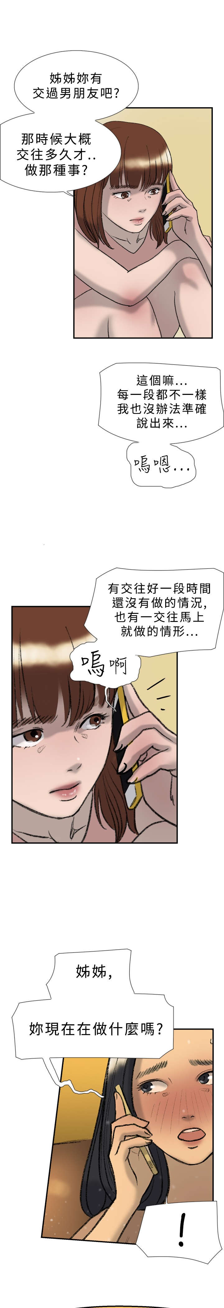 《昼夜男友》漫画最新章节第19章：多久免费下拉式在线观看章节第【2】张图片