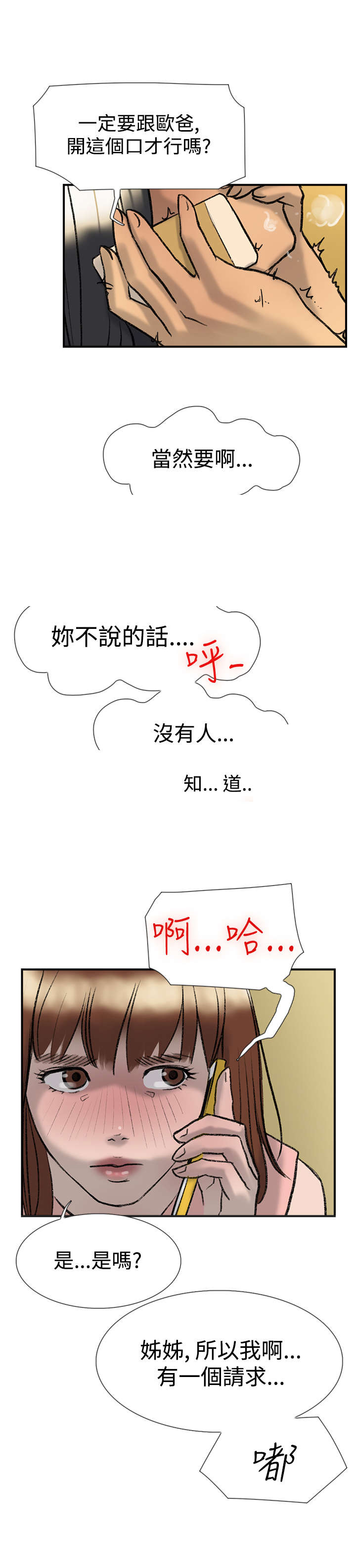 《昼夜男友》漫画最新章节第20章：求教免费下拉式在线观看章节第【13】张图片