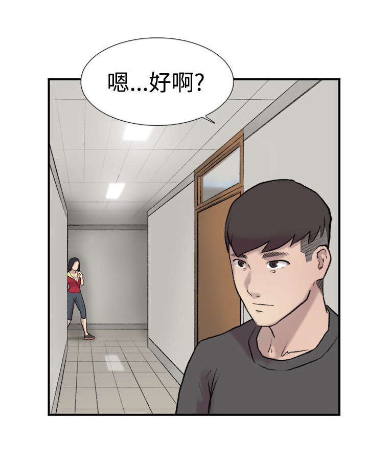 《昼夜男友》漫画最新章节第20章：求教免费下拉式在线观看章节第【3】张图片