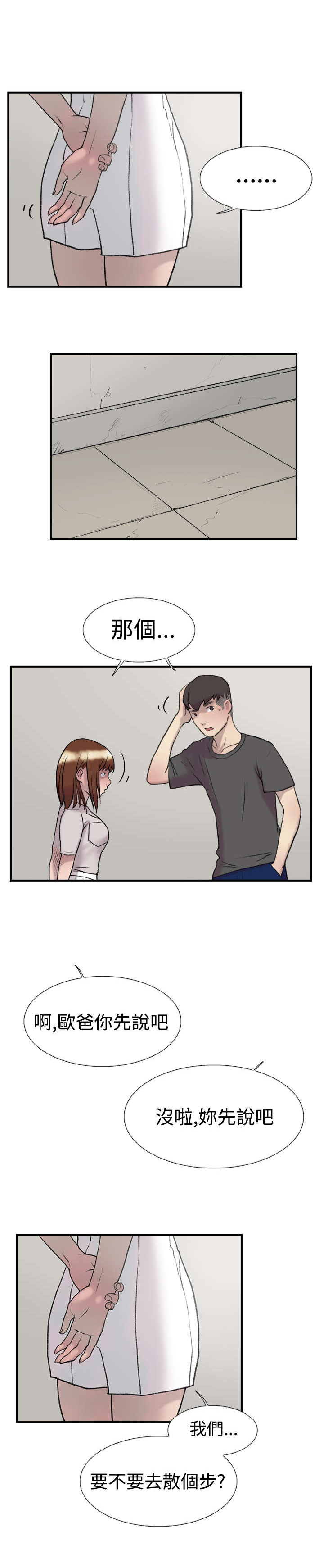 《昼夜男友》漫画最新章节第20章：求教免费下拉式在线观看章节第【4】张图片