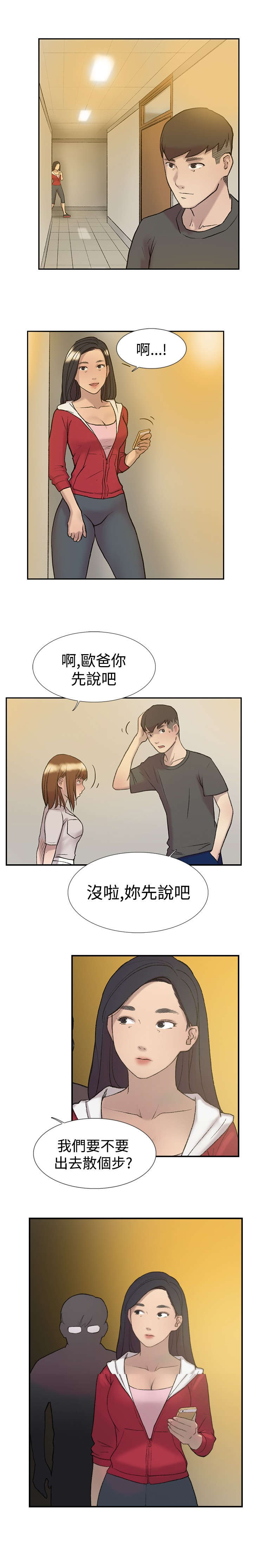 《昼夜男友》漫画最新章节第21章：爆料免费下拉式在线观看章节第【6】张图片