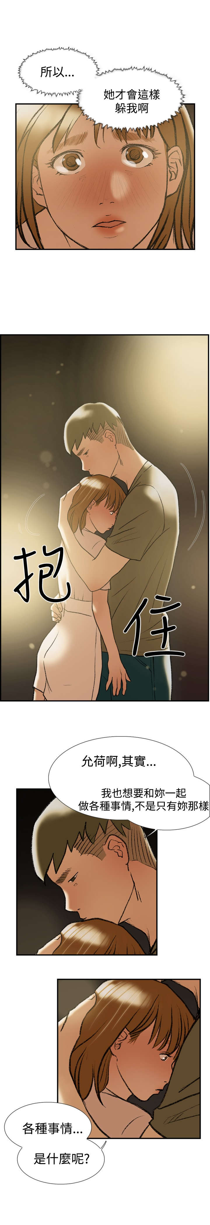 《昼夜男友》漫画最新章节第21章：爆料免费下拉式在线观看章节第【13】张图片