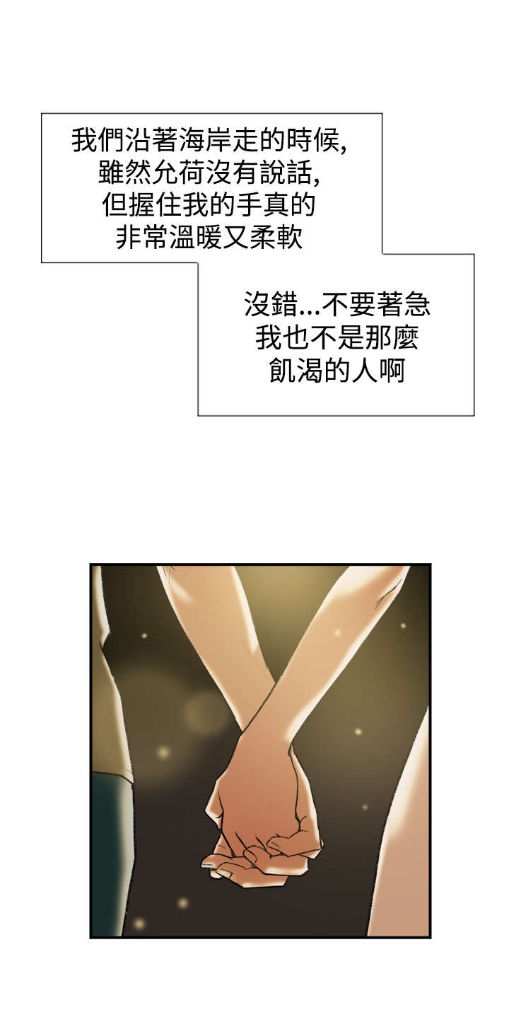 《昼夜男友》漫画最新章节第21章：爆料免费下拉式在线观看章节第【9】张图片