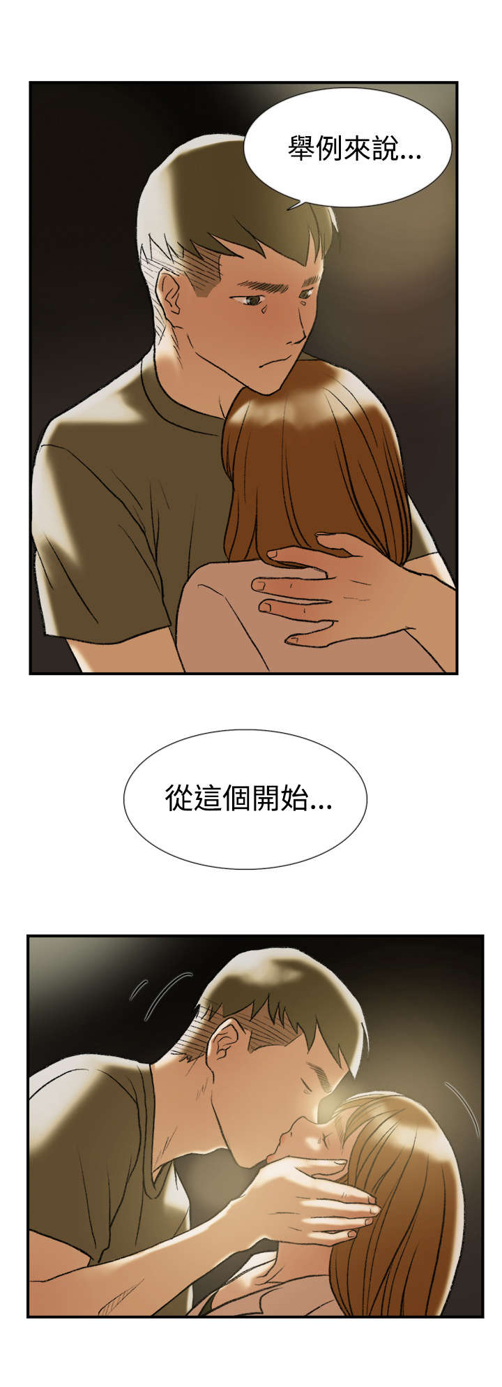 《昼夜男友》漫画最新章节第21章：爆料免费下拉式在线观看章节第【12】张图片