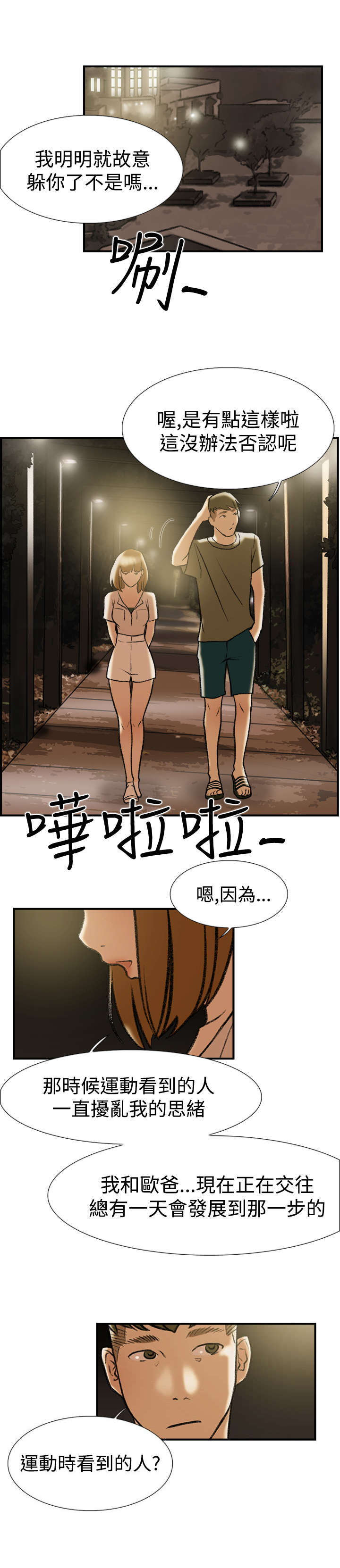 《昼夜男友》漫画最新章节第21章：爆料免费下拉式在线观看章节第【16】张图片