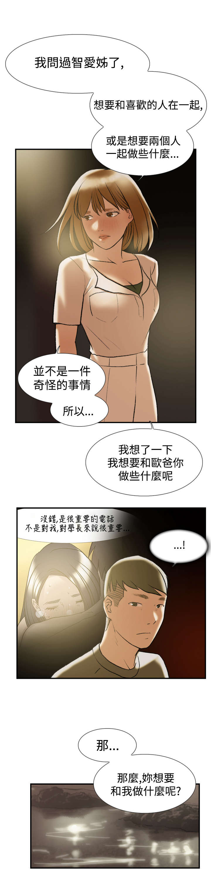 《昼夜男友》漫画最新章节第21章：爆料免费下拉式在线观看章节第【15】张图片