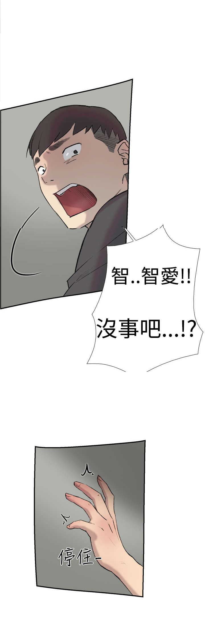 《昼夜男友》漫画最新章节第22章：惊吓免费下拉式在线观看章节第【6】张图片