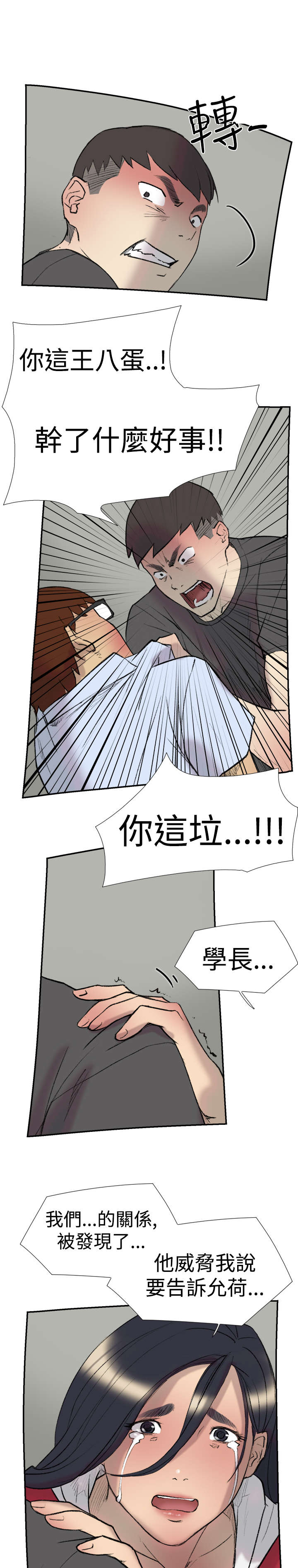 《昼夜男友》漫画最新章节第22章：惊吓免费下拉式在线观看章节第【5】张图片