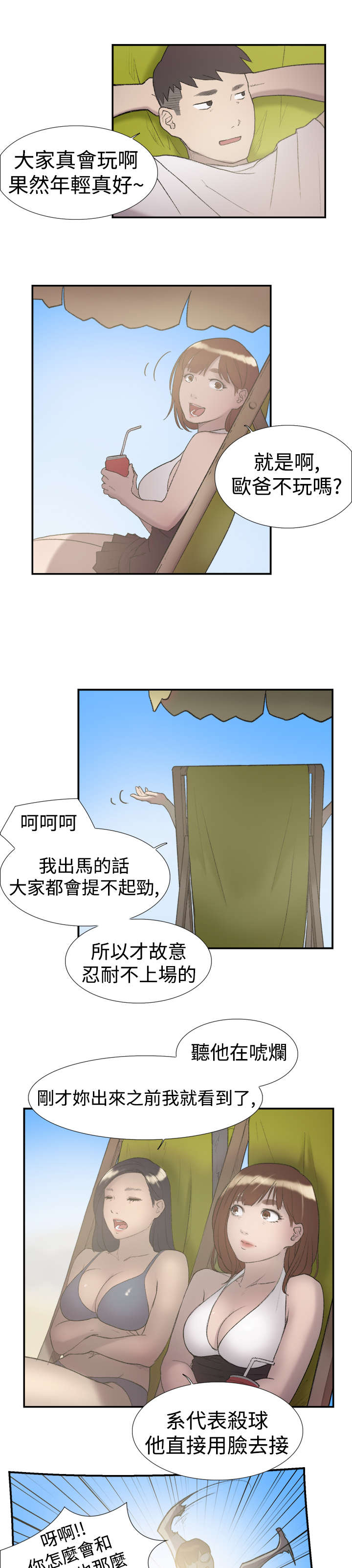 《昼夜男友》漫画最新章节第23章：发现免费下拉式在线观看章节第【4】张图片