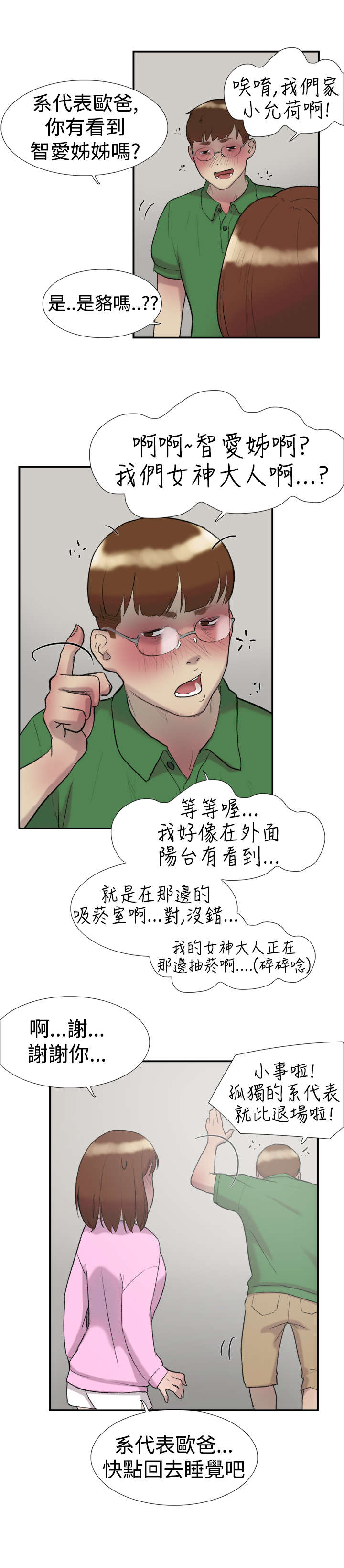 《昼夜男友》漫画最新章节第23章：发现免费下拉式在线观看章节第【12】张图片