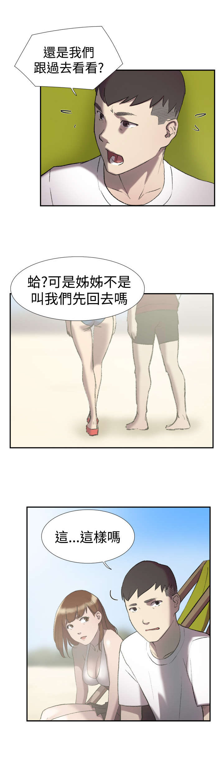 《昼夜男友》漫画最新章节第24章：失踪免费下拉式在线观看章节第【19】张图片