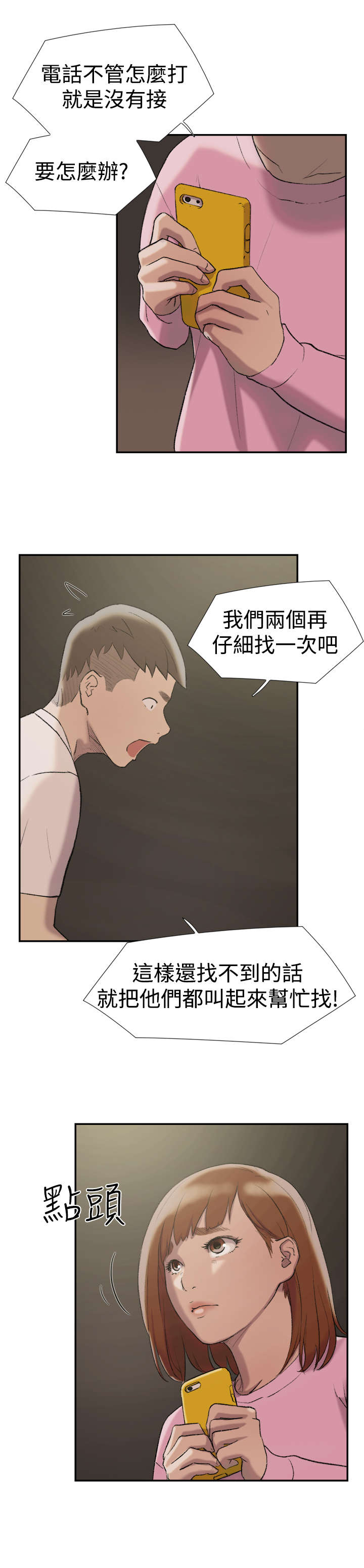 《昼夜男友》漫画最新章节第24章：失踪免费下拉式在线观看章节第【13】张图片