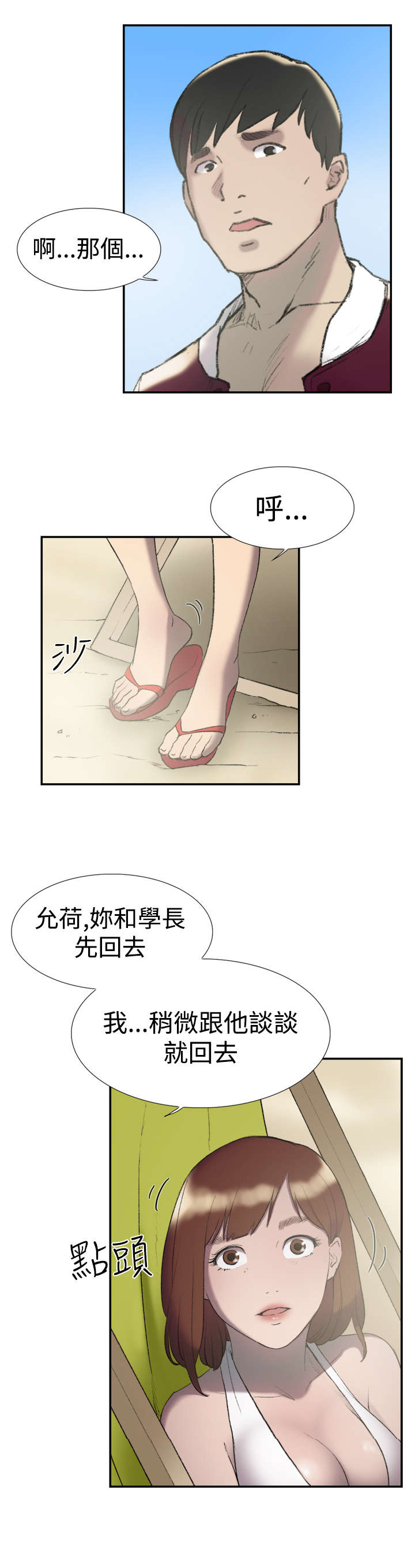 《昼夜男友》漫画最新章节第24章：失踪免费下拉式在线观看章节第【21】张图片