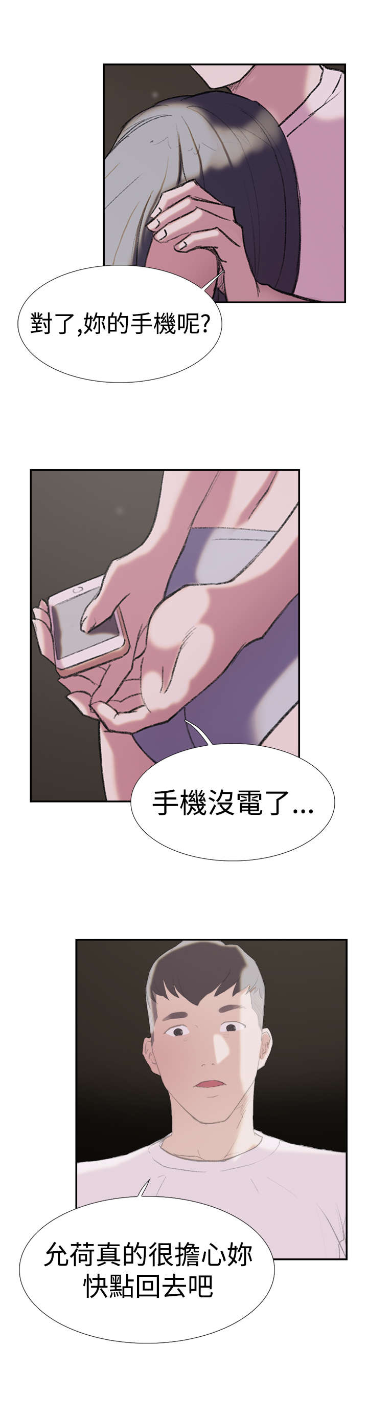 《昼夜男友》漫画最新章节第25章：回归免费下拉式在线观看章节第【15】张图片