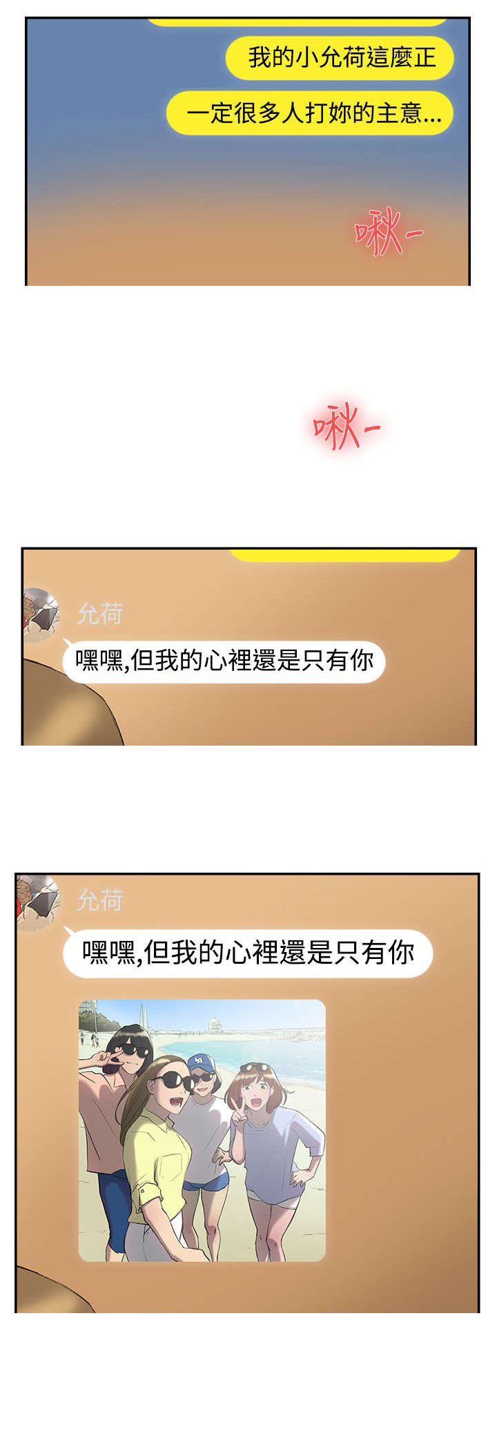 《昼夜男友》漫画最新章节第25章：回归免费下拉式在线观看章节第【2】张图片