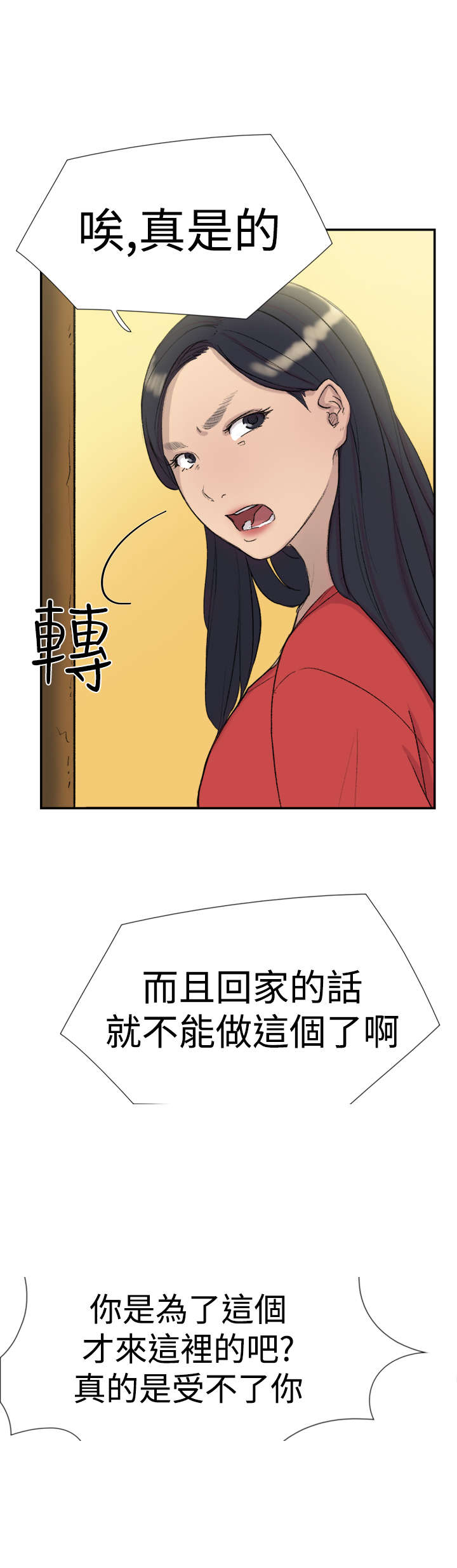 《昼夜男友》漫画最新章节第25章：回归免费下拉式在线观看章节第【6】张图片