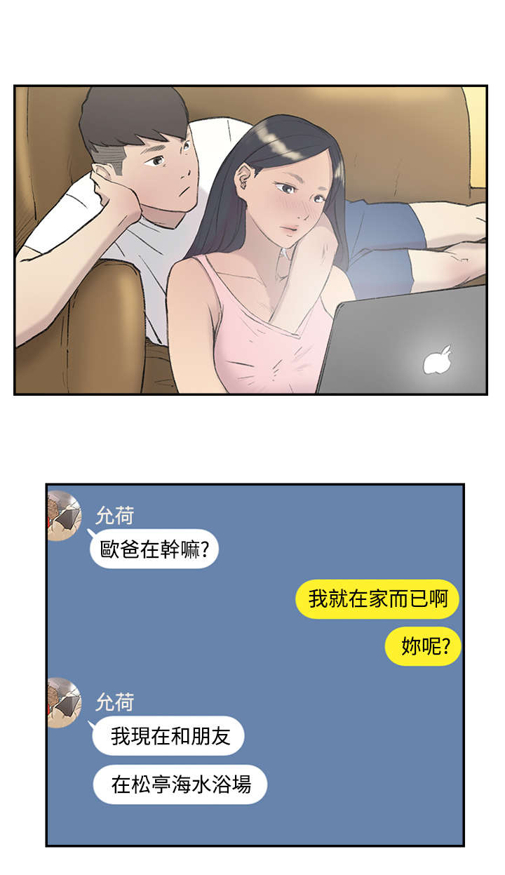 《昼夜男友》漫画最新章节第25章：回归免费下拉式在线观看章节第【4】张图片