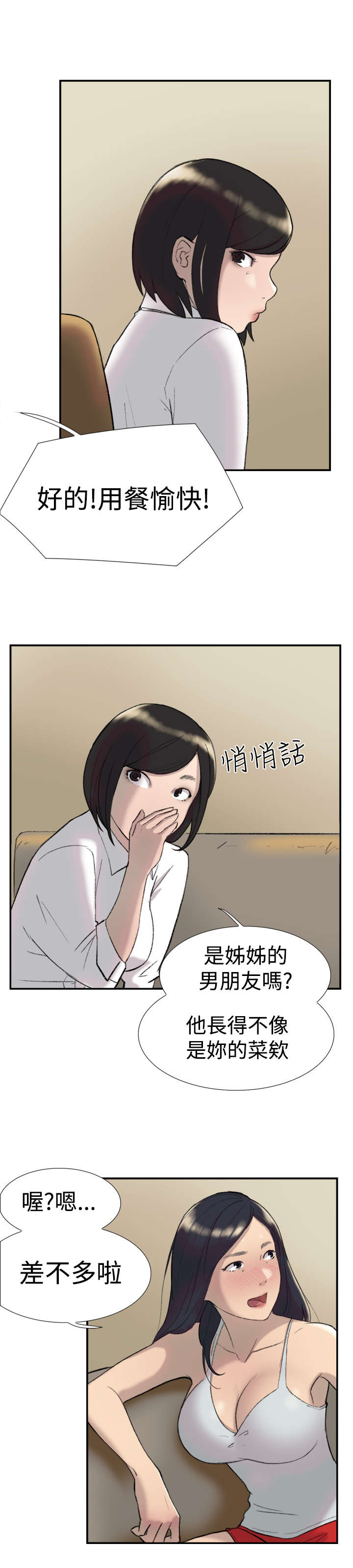 《昼夜男友》漫画最新章节第26章：男朋友免费下拉式在线观看章节第【17】张图片