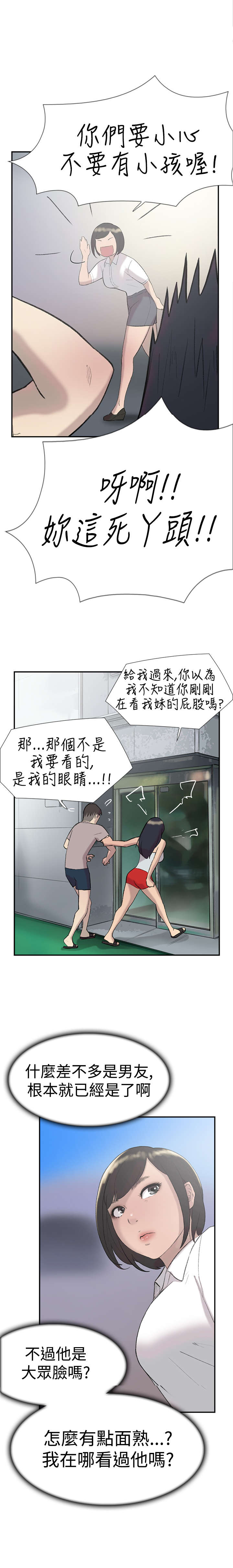 《昼夜男友》漫画最新章节第26章：男朋友免费下拉式在线观看章节第【7】张图片