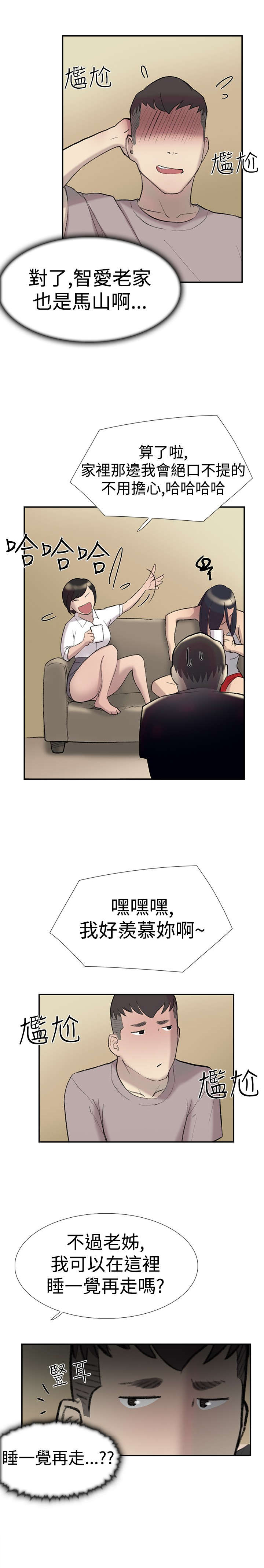 《昼夜男友》漫画最新章节第26章：男朋友免费下拉式在线观看章节第【12】张图片