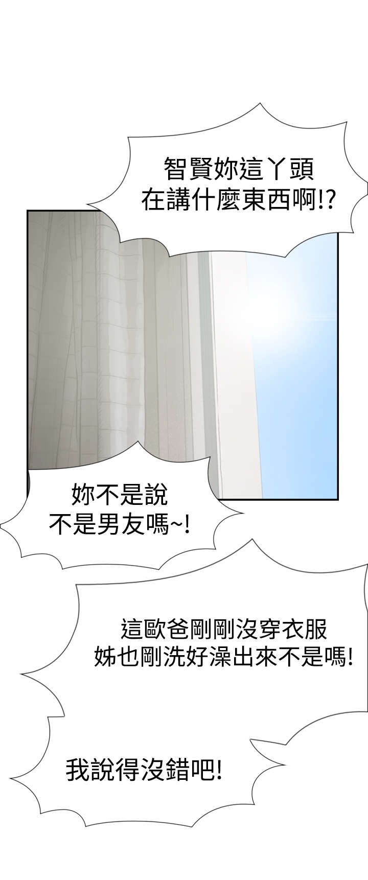 《昼夜男友》漫画最新章节第26章：男朋友免费下拉式在线观看章节第【13】张图片