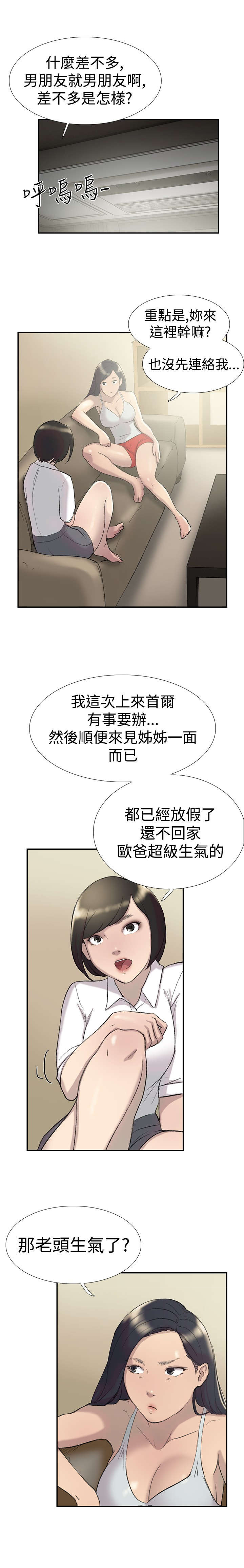 《昼夜男友》漫画最新章节第26章：男朋友免费下拉式在线观看章节第【16】张图片