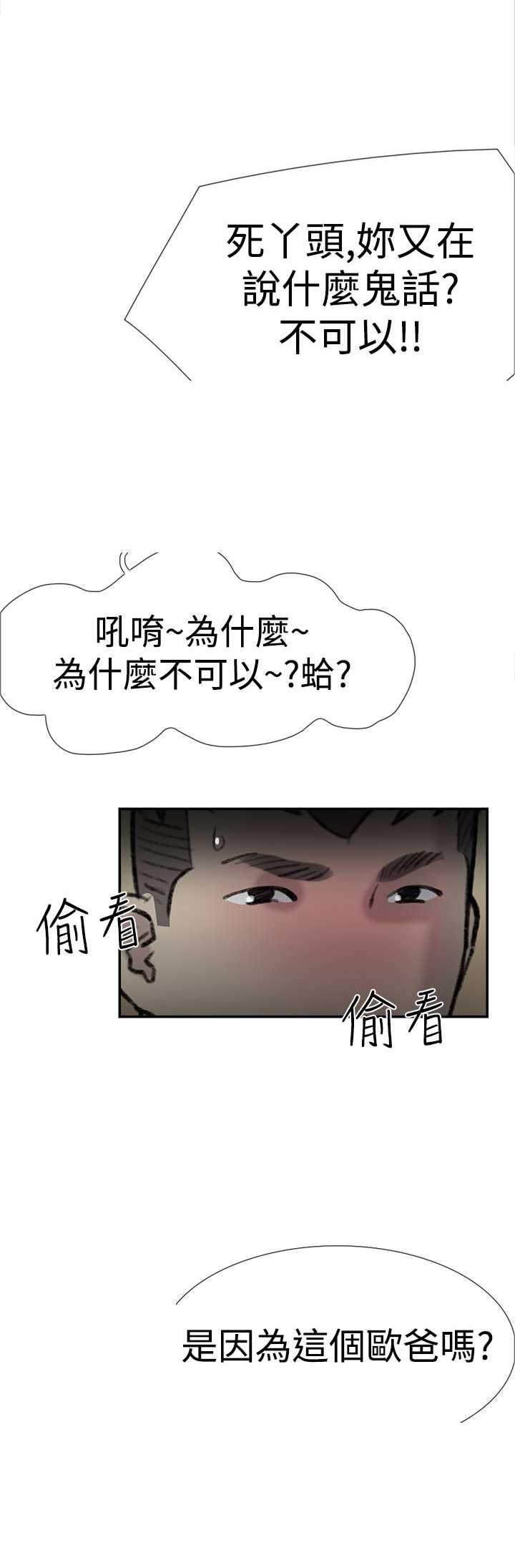 《昼夜男友》漫画最新章节第26章：男朋友免费下拉式在线观看章节第【11】张图片