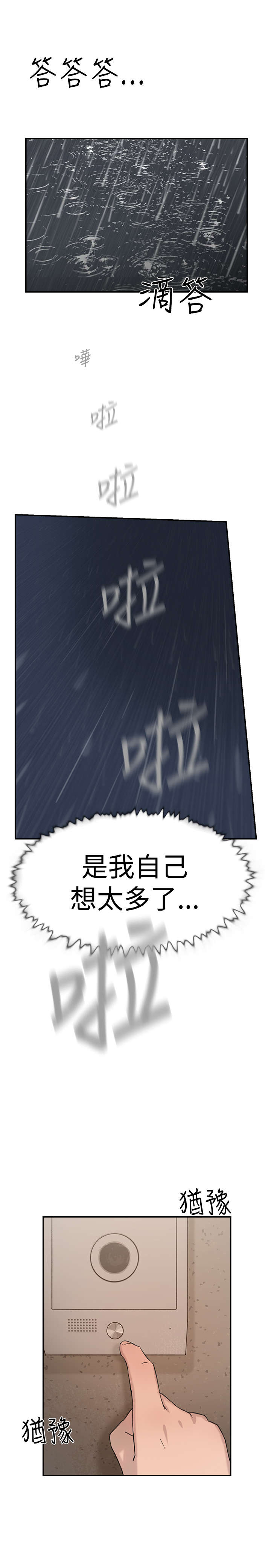 《昼夜男友》漫画最新章节第27章：撞见免费下拉式在线观看章节第【22】张图片